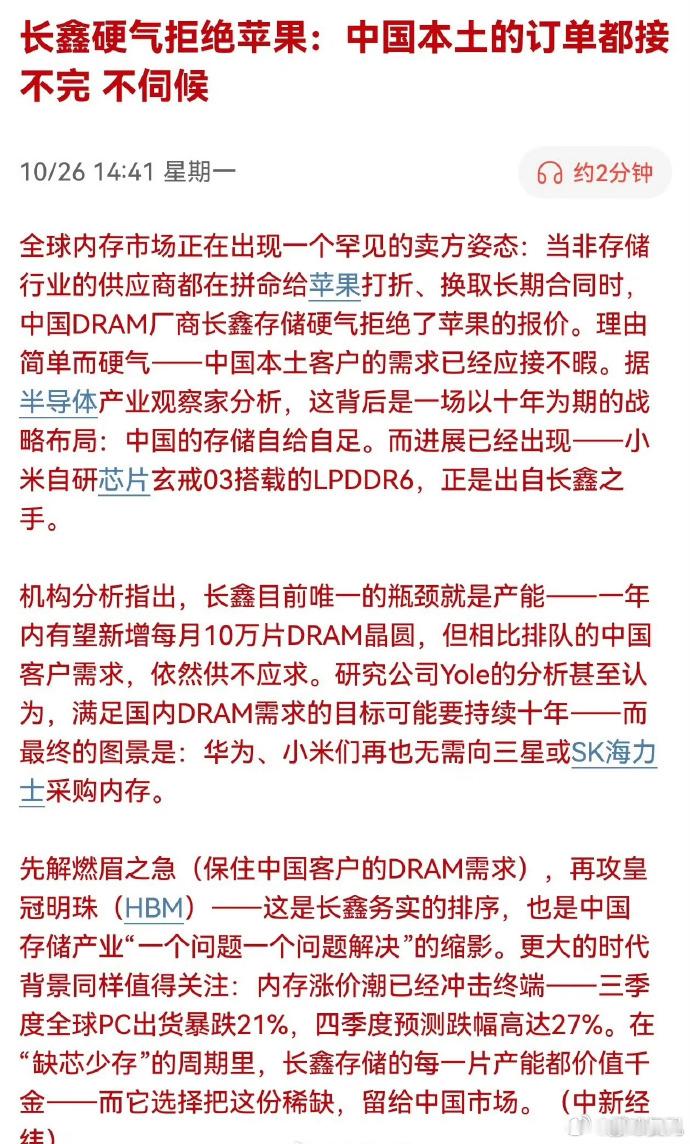咱们终于也硬气，不是靠你的订单养活自己。不差订单。长鑫科技 ​​​