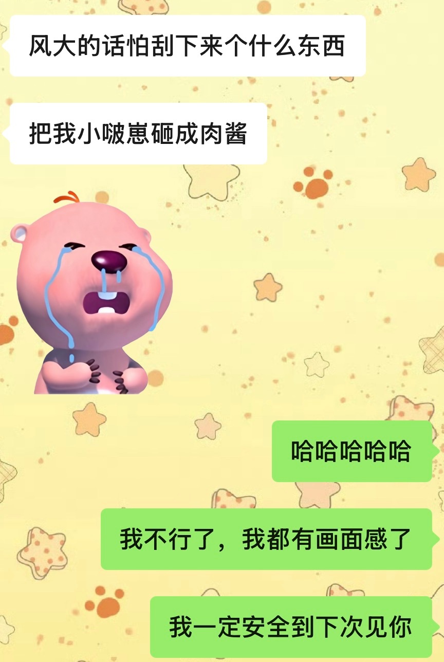 本来聊天还怪好的，后面我真的蚌埠住了谢谢这个小玉手机关心我啊