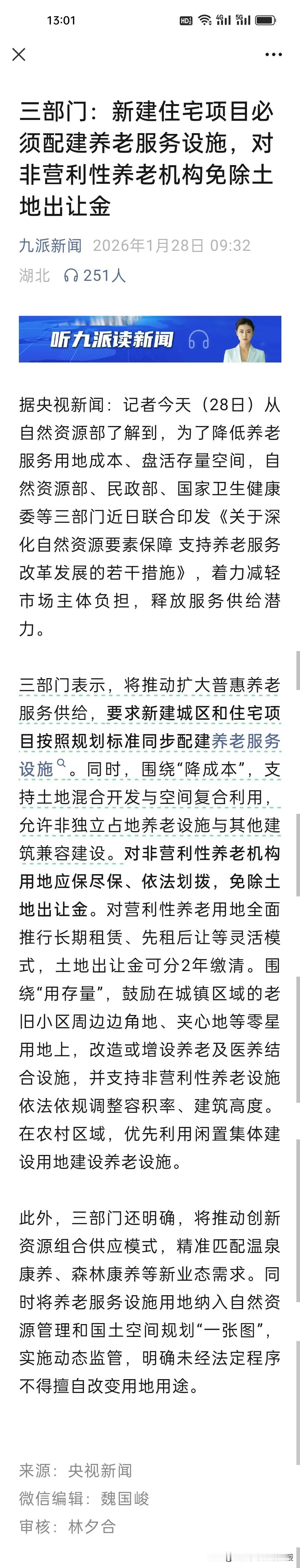 刚刚，三部门新规落地，房地产行业将迎来历史性的转折!
 
根据《央视新闻》报道，