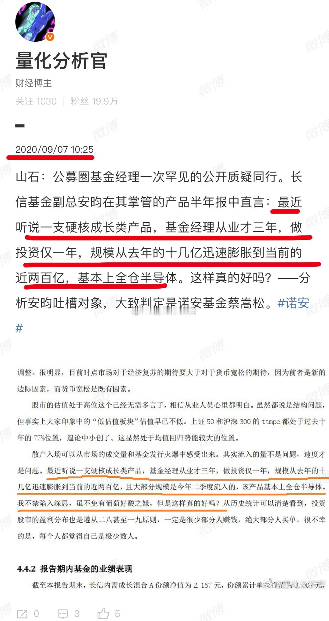 #前诺安基金经理蔡嵩松涉受贿# 菜狗当年从业仅三年，做投资一年，就敢拿着基民省吃