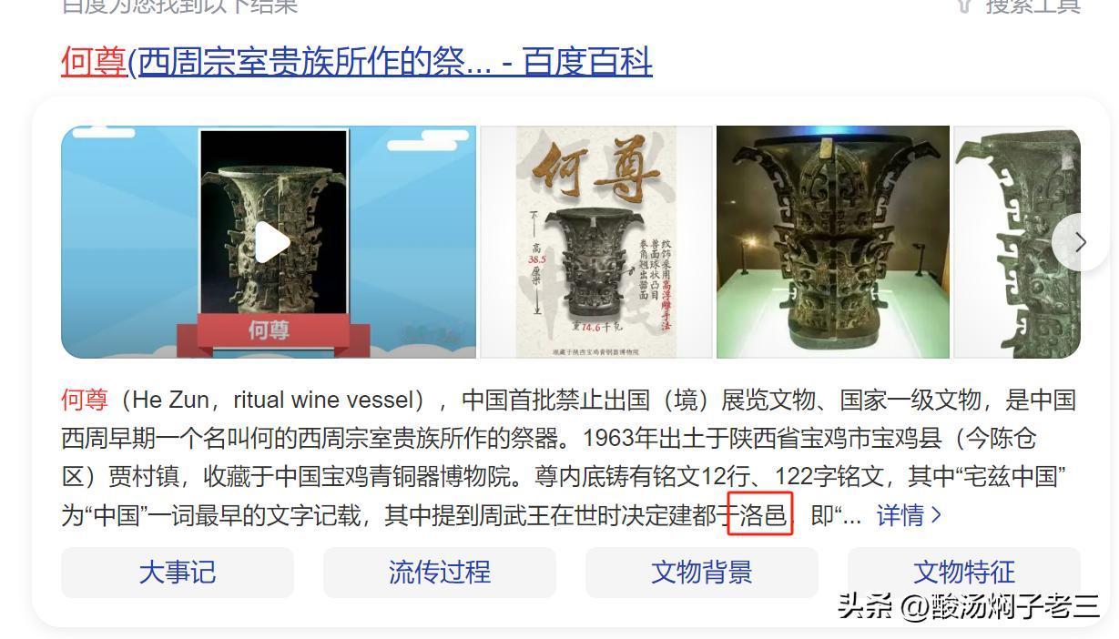 宅兹中国,自兹乂民。
成周在哪里？中国在哪里？焦虑。
这么多证据视而不见，把某些