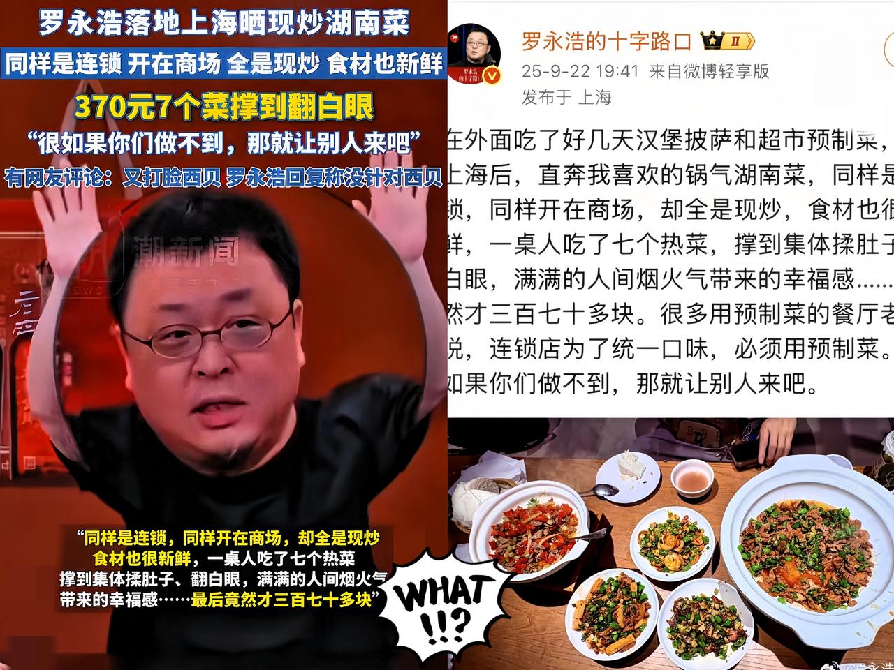 什么叫吃一堑长一智，
看看罗永浩就知道了，
自爆回上海之后去餐厅吃饭，这次给商家