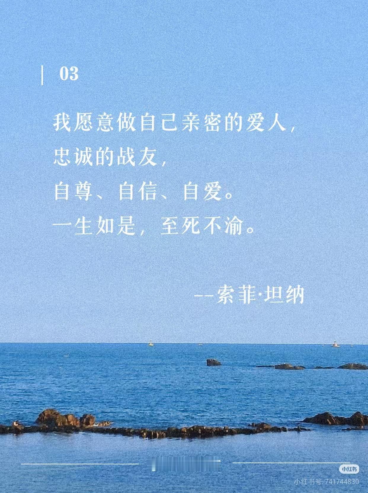 敢于爱自己本身就很了不起总忙着迁就别人，却忘了心疼自己。其实敢于坦然爱自己，就是