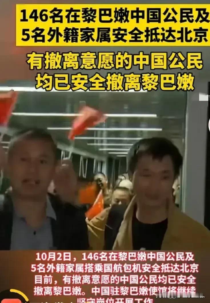 这便是祖国给予的安全感！

中国飞机在炮火中勇敢逆行，前往黎巴嫩执行撤侨任务。