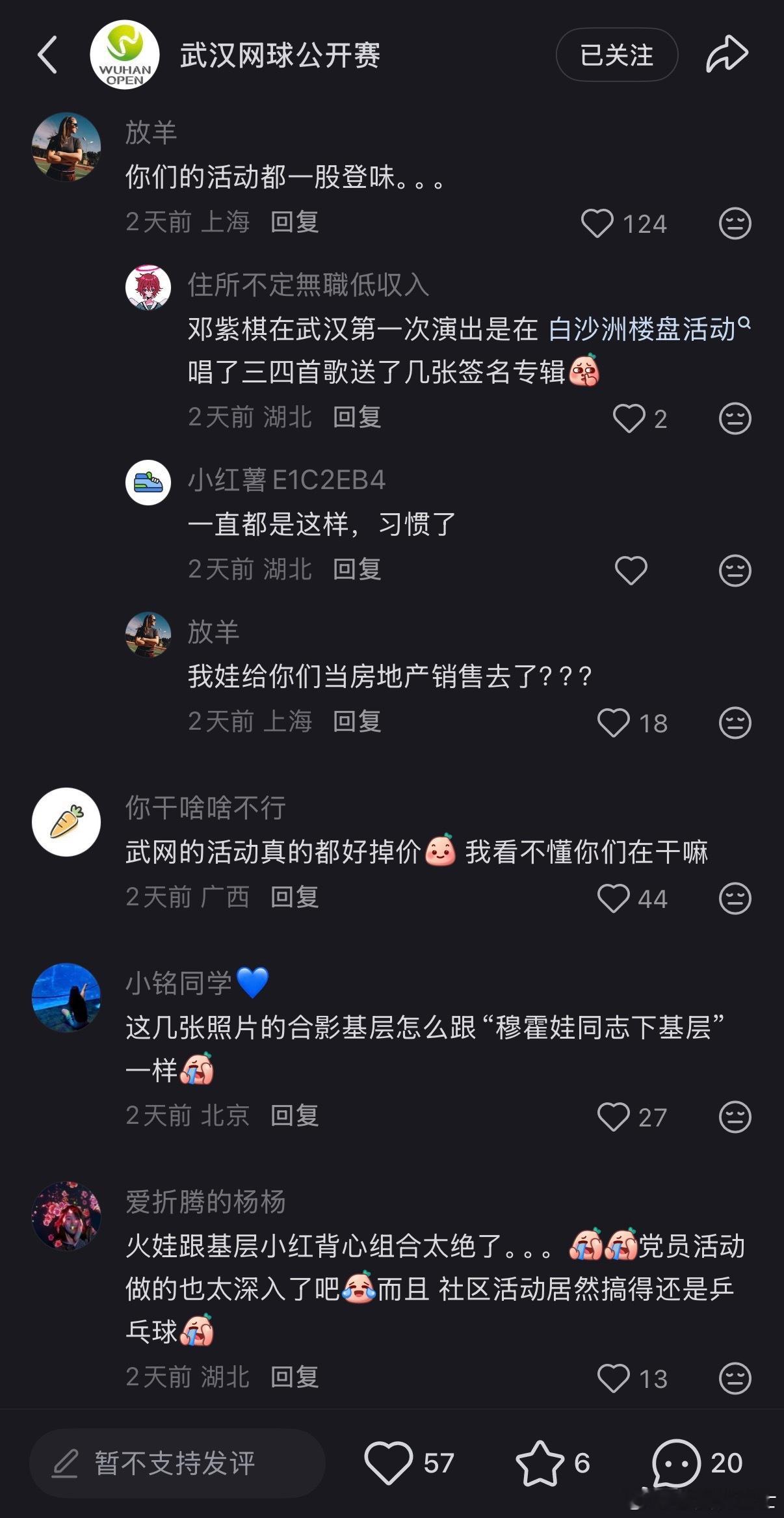 武网是怎么做到让每家球迷骂的😅 ​​​