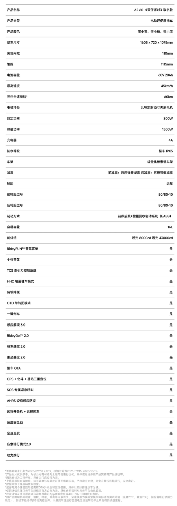 首发价 3399 元起，九号 A2 电动轻便摩托车推出《蛋仔派对》联名款 ​​​
