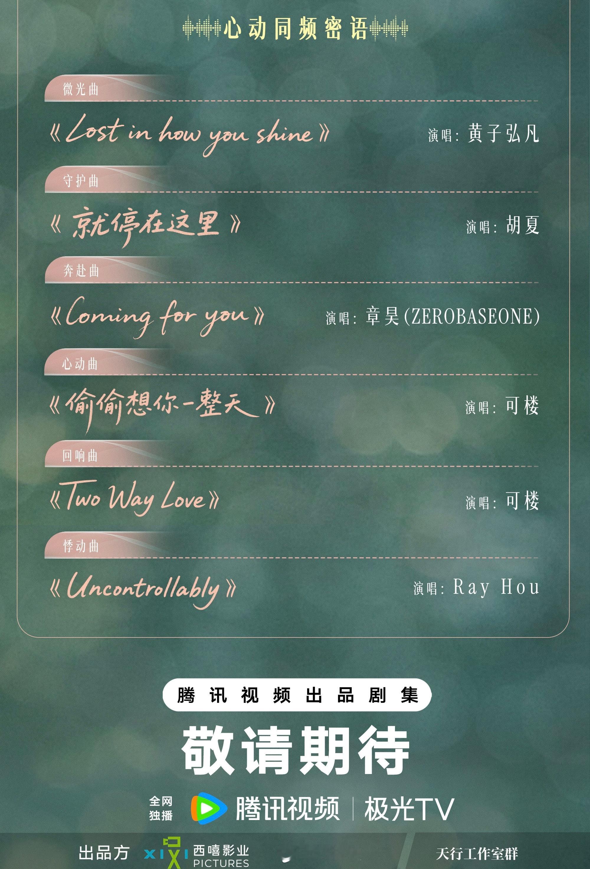 章昊将演唱电视剧《骄阳似我》OST！ 