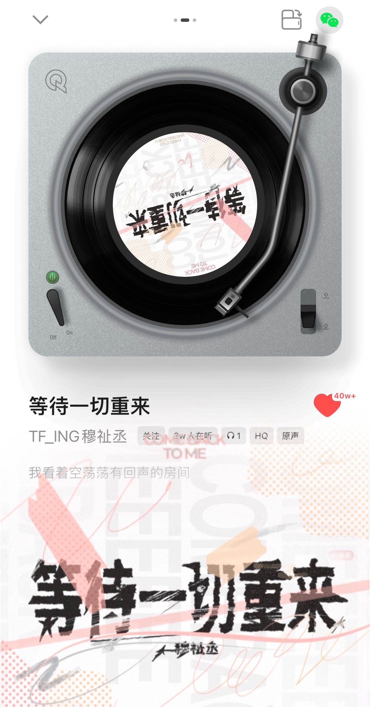 打歌时刻～ 安利一下穆祉丞小朋友的新歌《等待一切重来》🎵QQ音乐>>等待一切重