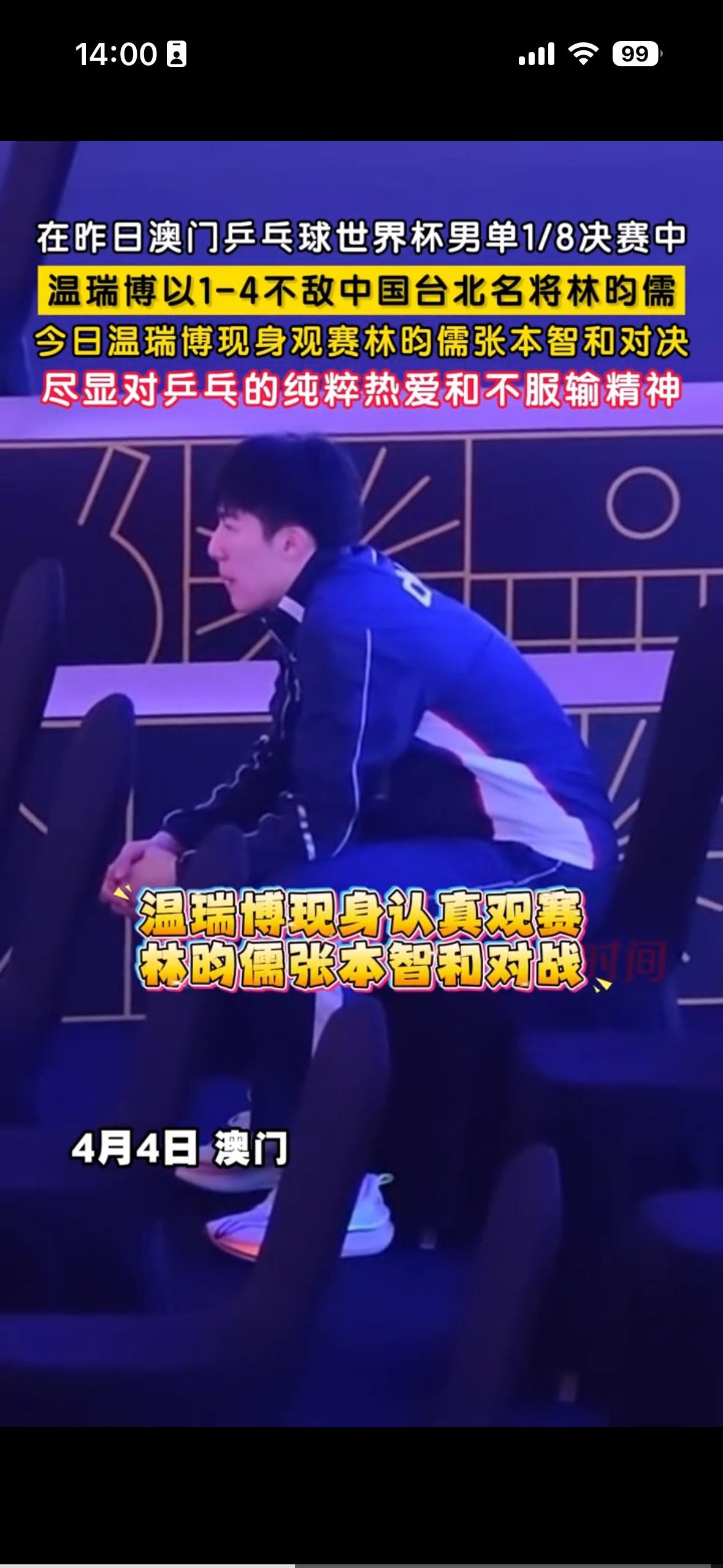 小温还是太年轻了，观赛小林和张本，不服输的气头，沉淀才可以更远！
小将总要在风雨