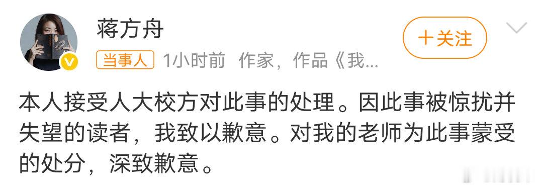 蒋方舟道歉 蒋方舟被撤销中国人民大学硕士学位人大撤销蒋方舟硕士学位【人大据新线索