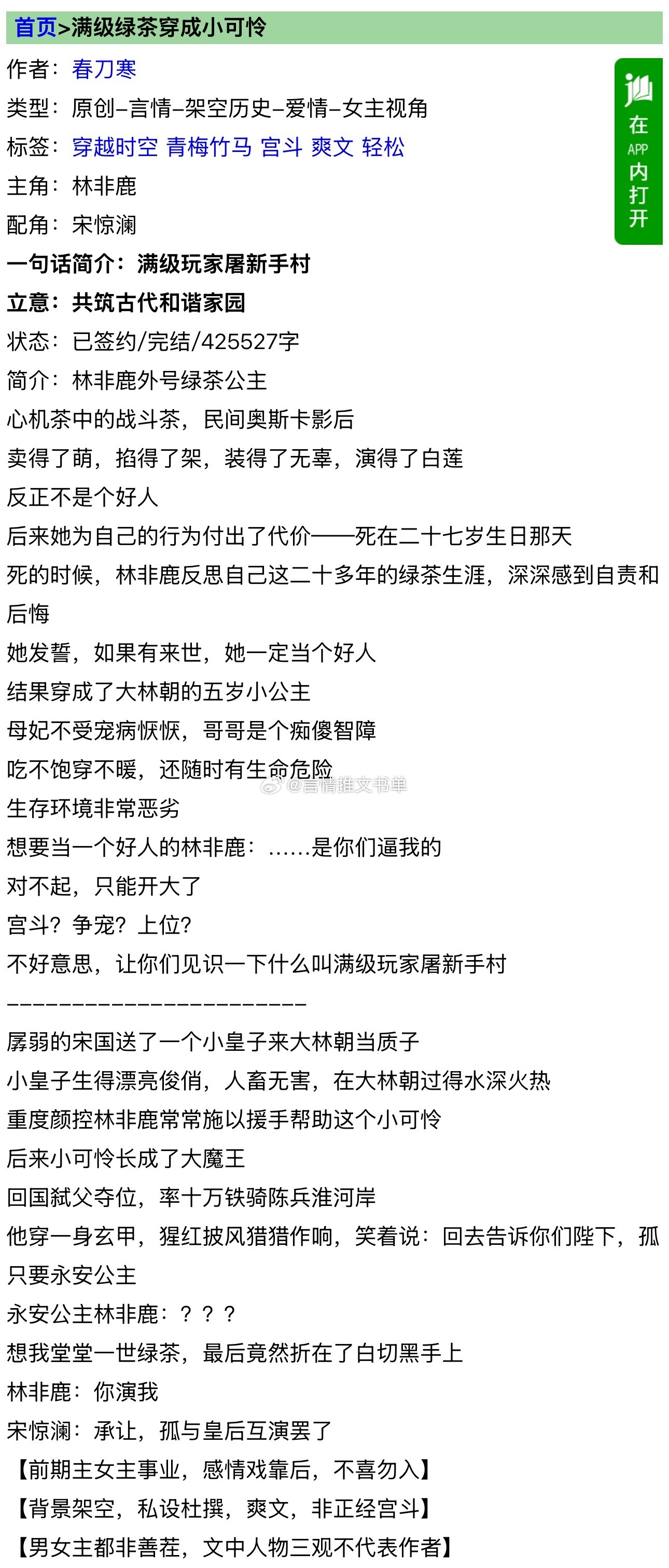 古言救赎+青梅竹马《满级绿茶穿成小可怜》春刀寒白切黑温柔质子 VS 绿茶演技满分