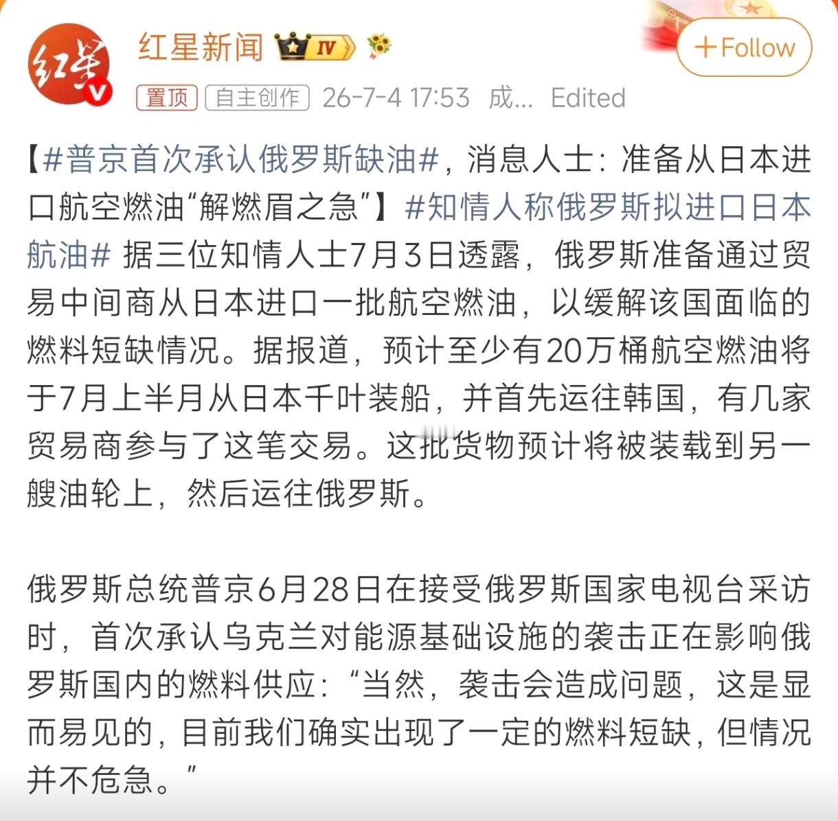 世纪大笑话，俄罗斯居然要找印度和日本两个“缺油国”买油了！

前几天，媒体报道大
