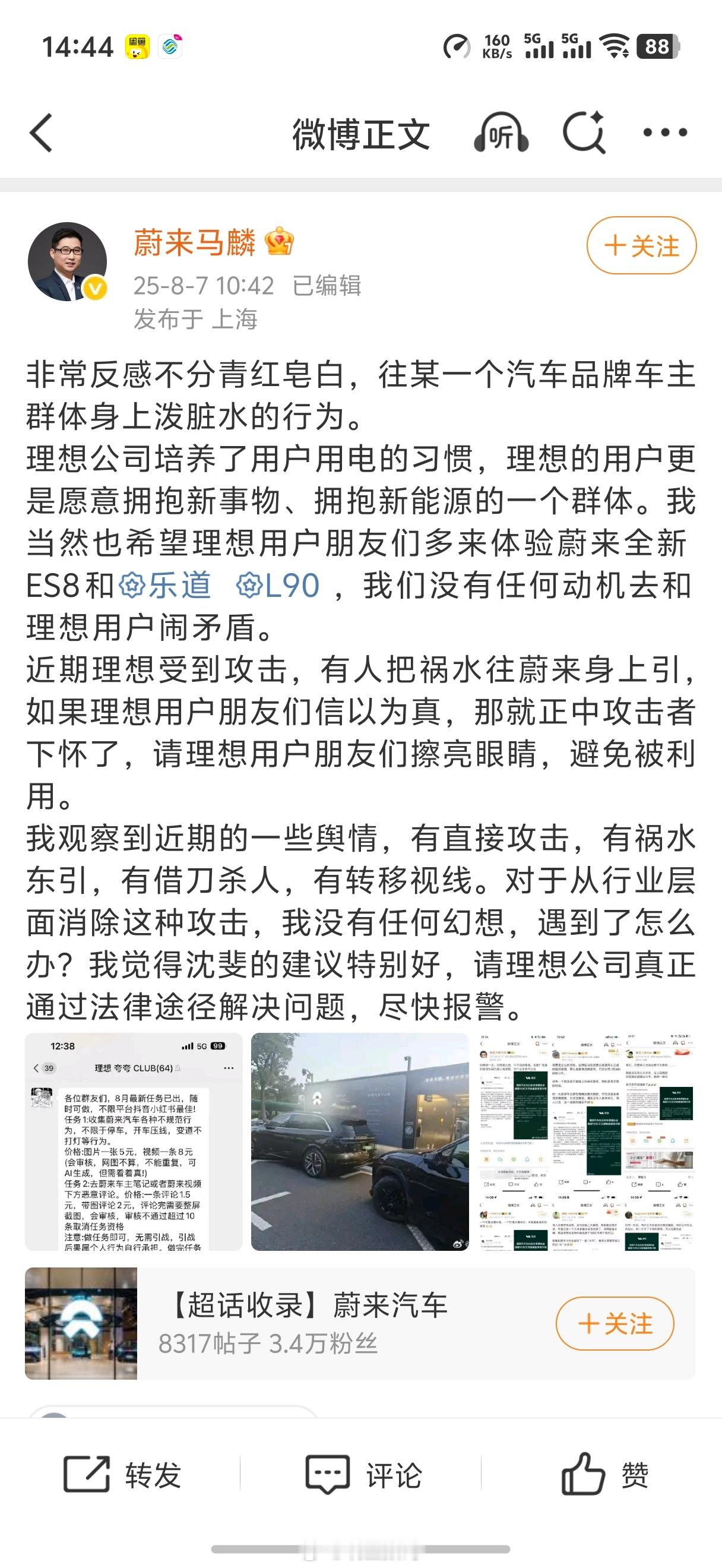 蔚来高管称理想受难有人祸水东引蔚来马麟：近期理想受到攻击，有人把祸水往蔚来身上引