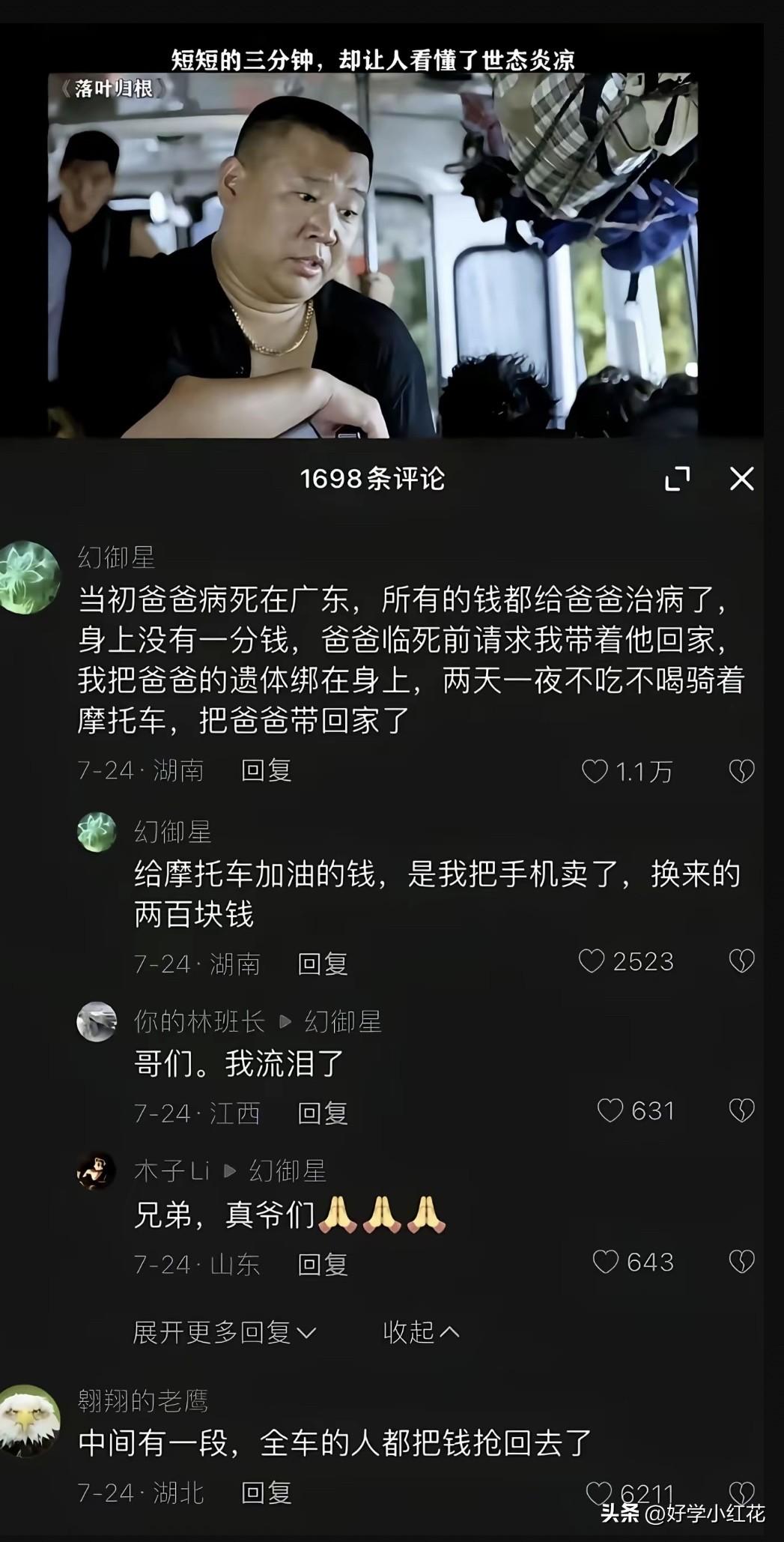 刷到一个网友的评论，直接破防了。
他说爸爸病死在广东，钱都治病花光了，为了带爸爸