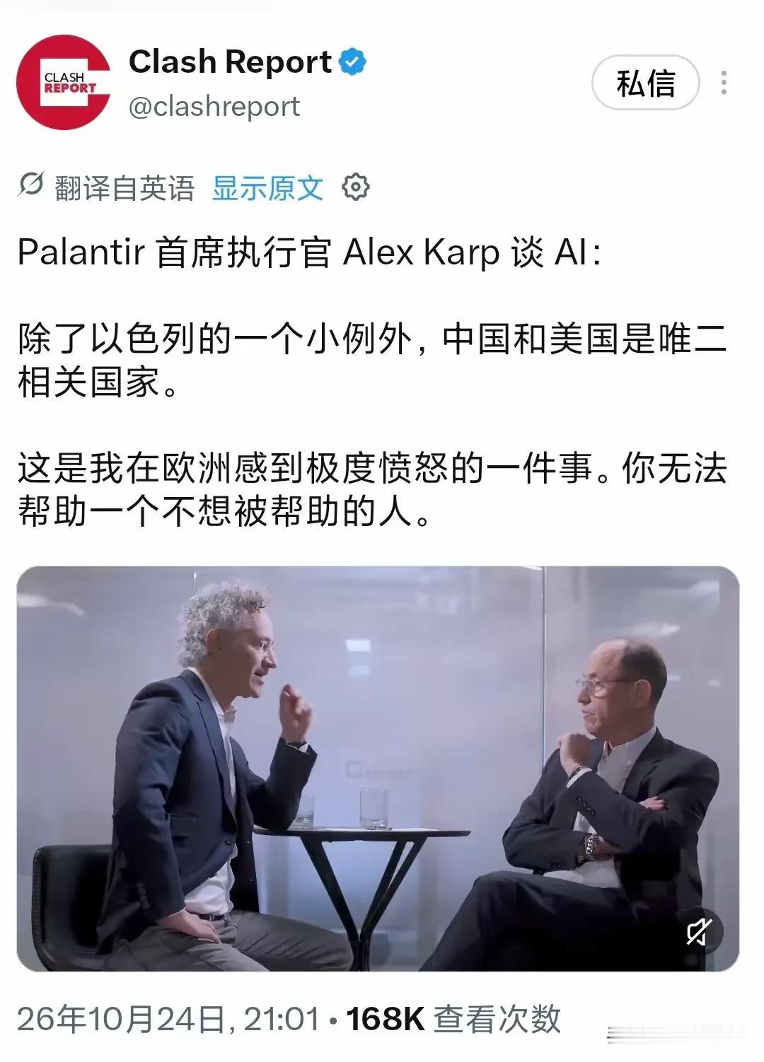 北京时间10月24日晚，帕兰蒂尔（Palantir）CEO亚历克斯·卡普在采访中