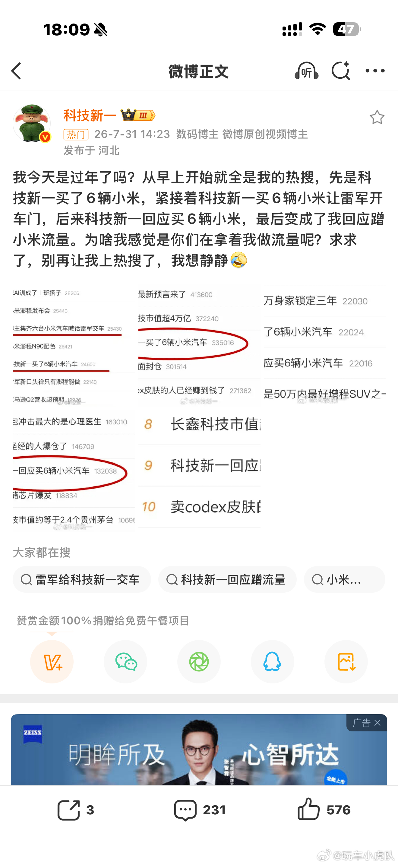 买6辆小米汽车博主回应质疑他是买了6台车。。。不是偷了6台车，就是蹭流量也是花钱