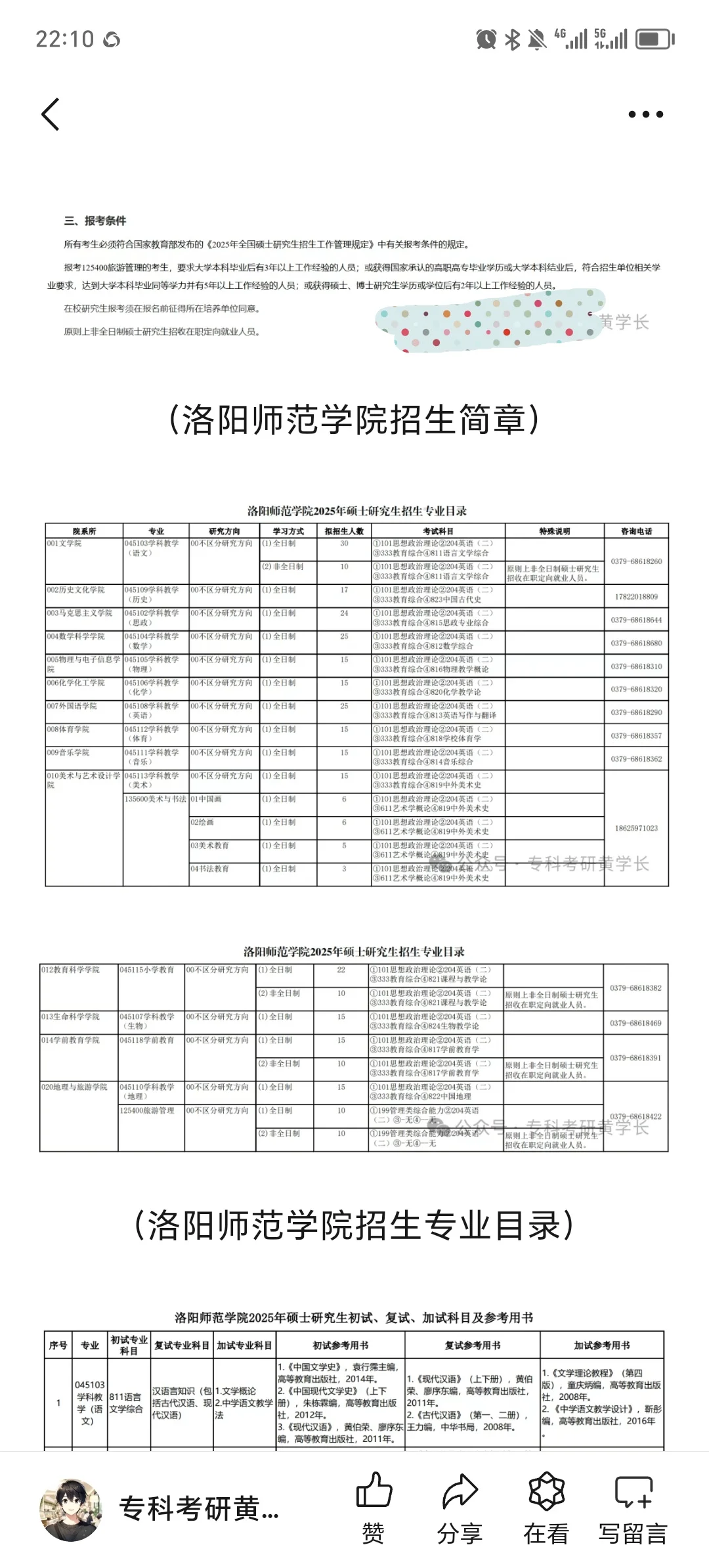 新增允许专科考研的院校