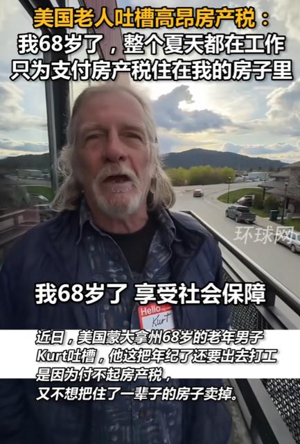 美国满大街流浪汉的根源就是美国的房产税制度，在美国你买了房房子是你的不假，房屋产