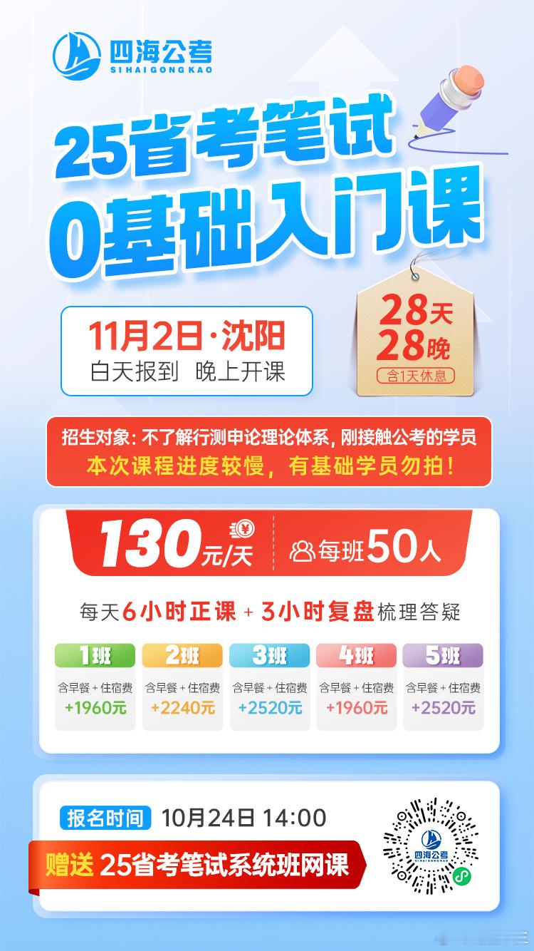 四海25省考笔试要开线下啦！24号下午2点“四海公考小程序”报名5个线下班次，2