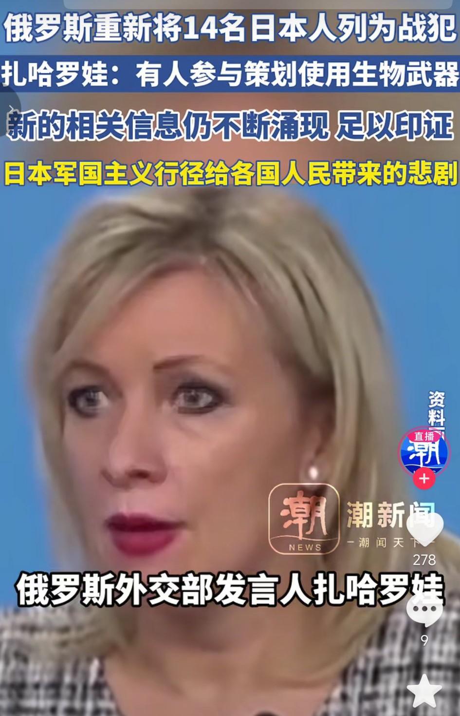 俄罗斯总统普京制裁小日本，真是大快人心！扎哈罗娃称将14名日本人重新列为战犯取消