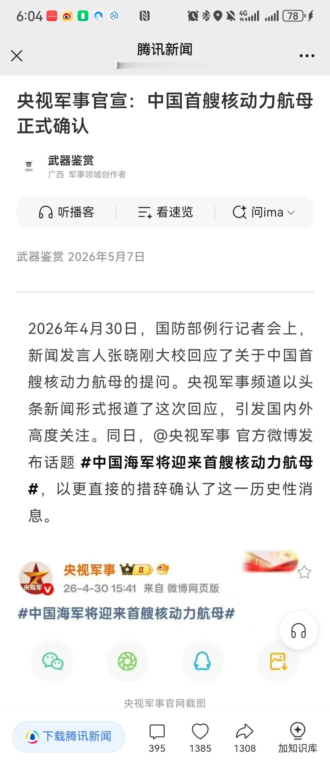 🔥 意义重大🔥中国海军，终于等来了这一天！中国海军将迎来首艘核动力航母从近海