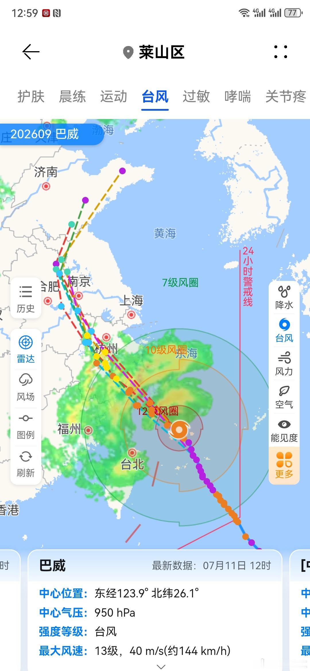 巴威直奔山东真的吗？千万不要骗我。长这么大没见过台风，好兴奋呀！