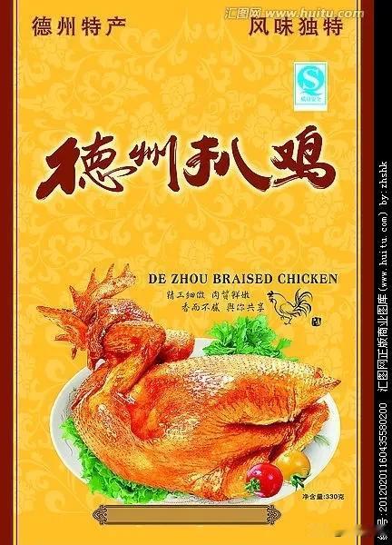 来到山东德州，特色小吃让你馋！
先说德州扒鸡，那可是天下第一鸡，历史能追溯到明朝