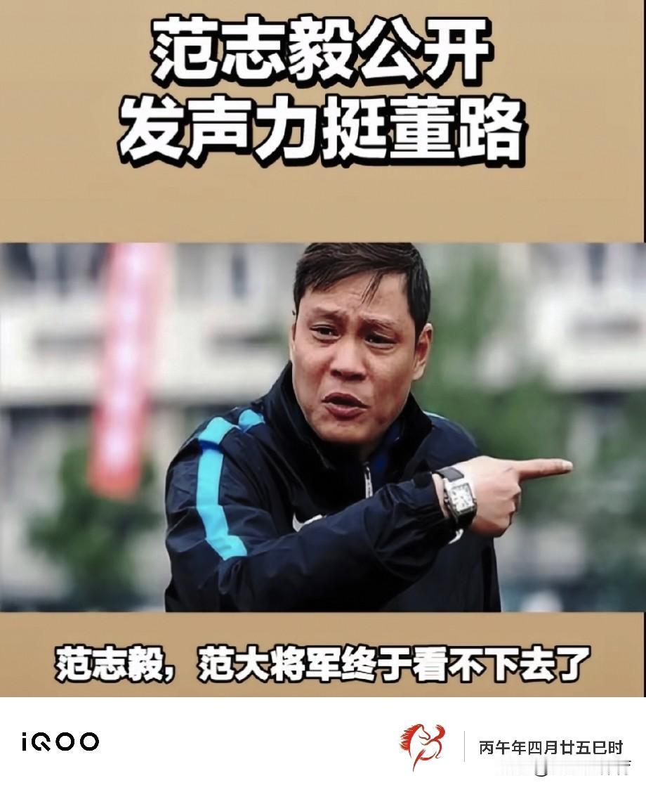 范志毅这次真急眼了！央视都点名了，你们凭什么骂人家是“野路子”？
 
谁能想到，