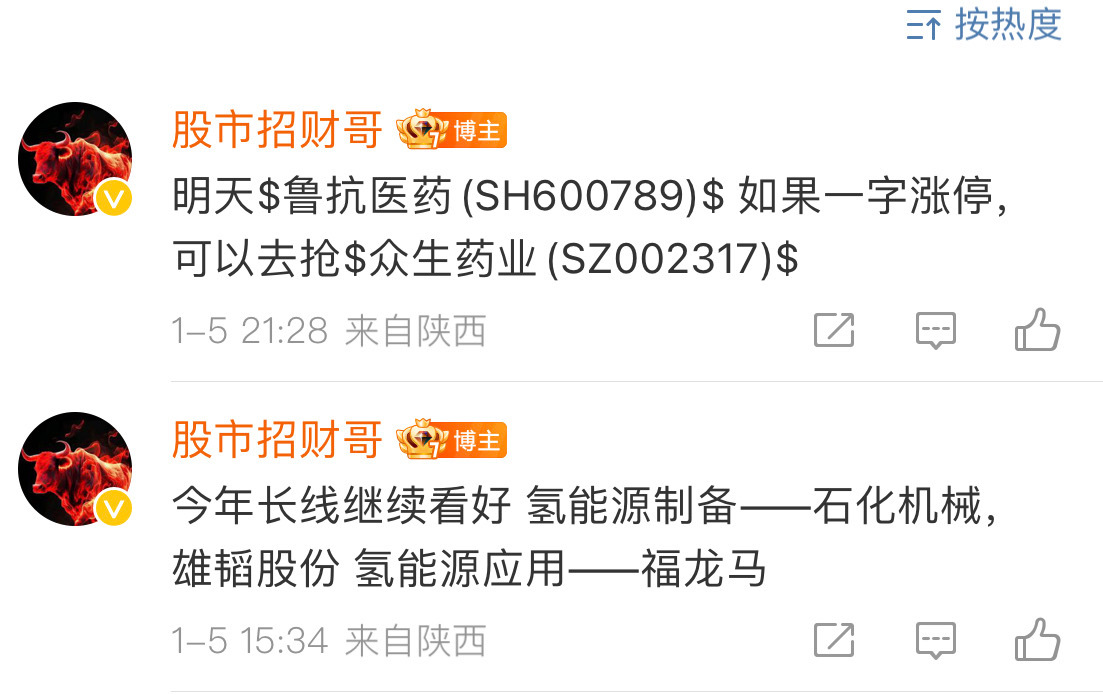1月5号提示的 002733 雄韬股份 四连板了。 