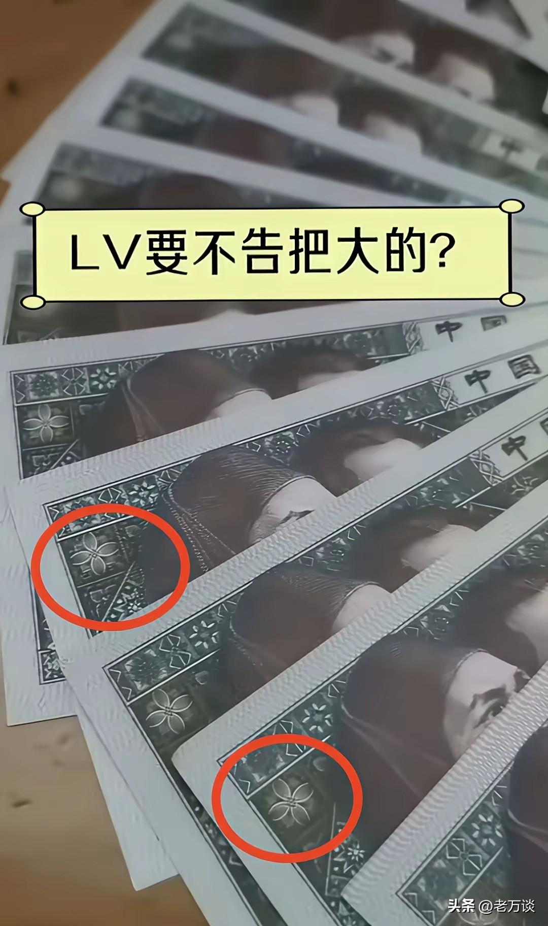 国内网友都在喊话奢侈品牌 lv来把大的直接把大的告了，lv 真的敢做吗？他真的敢