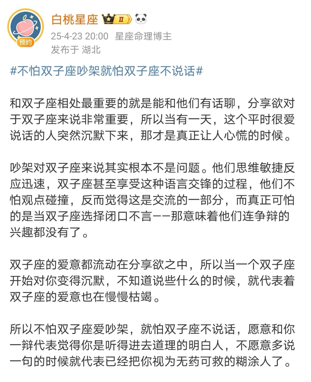 【白桃星座】不怕双子座吵架 就怕不说话