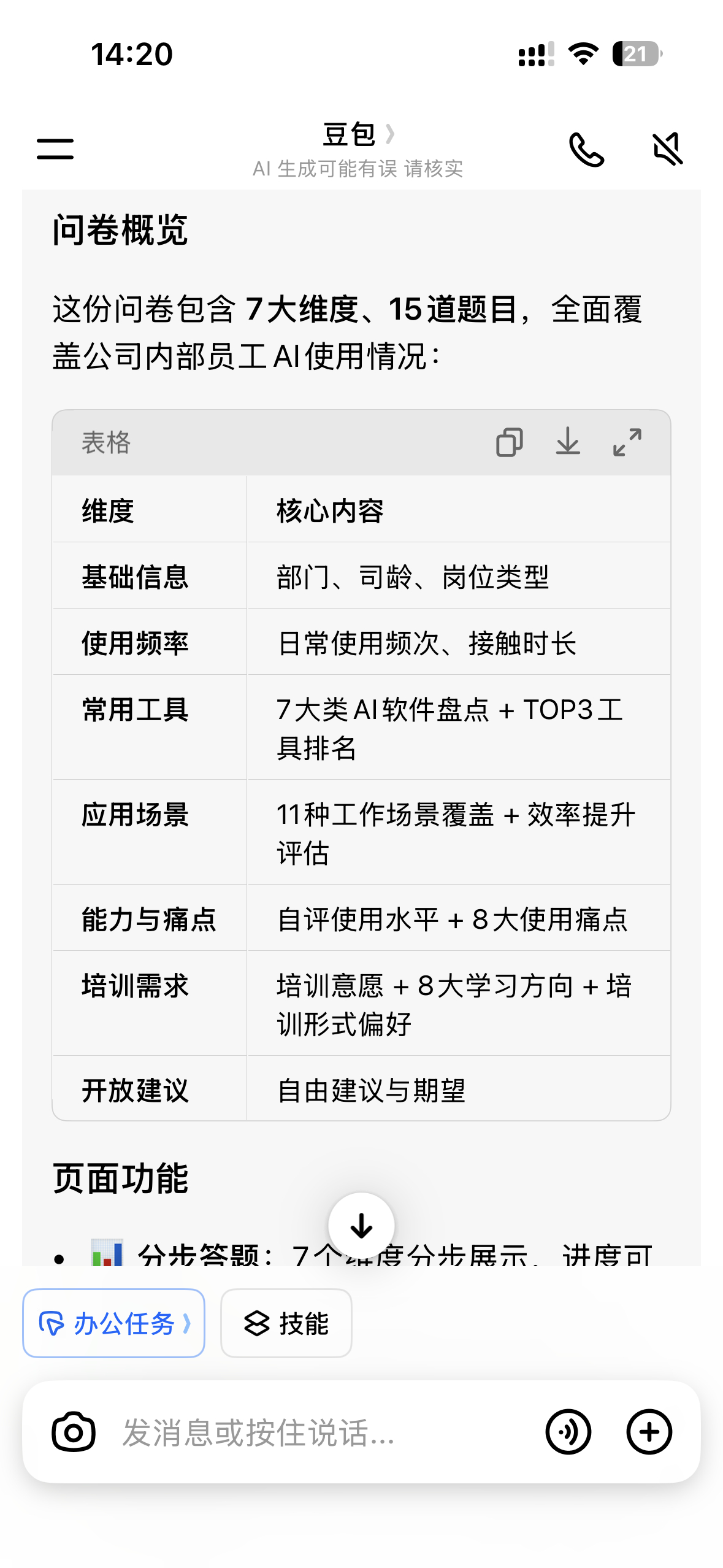 公司前段时间做了个内部调研，问大家日常用AI做什么。结果很有意思：80%的人写的