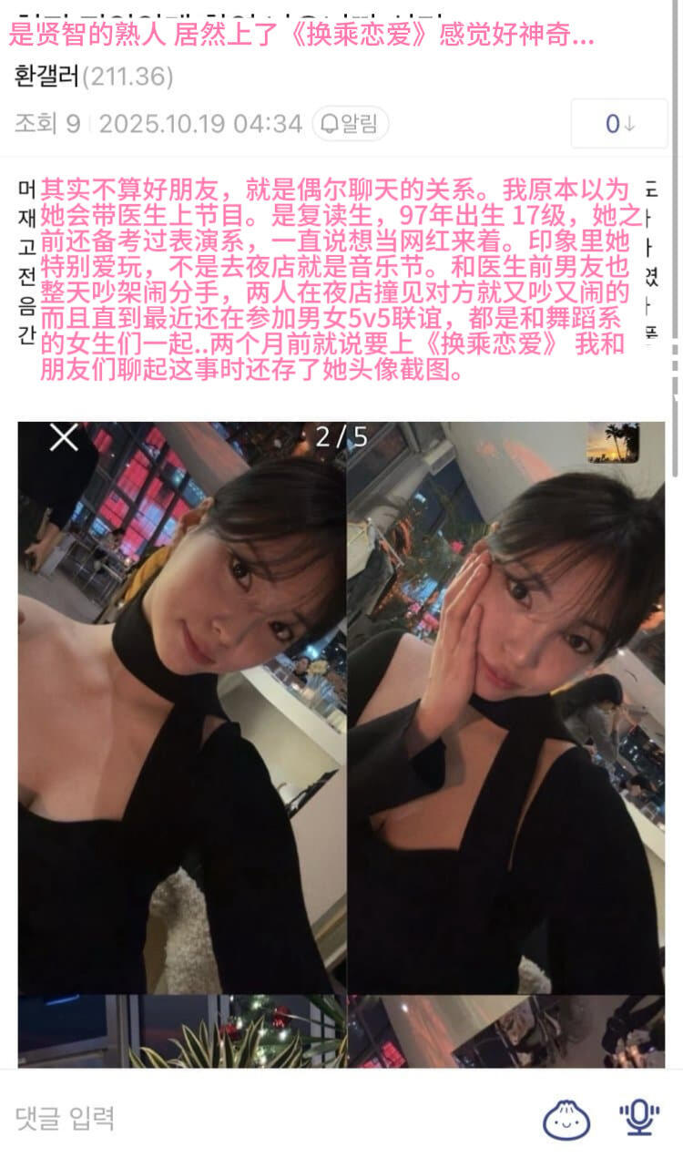韩网友爆料换乘恋爱女五 omg这种朋友…..换乘恋爱
