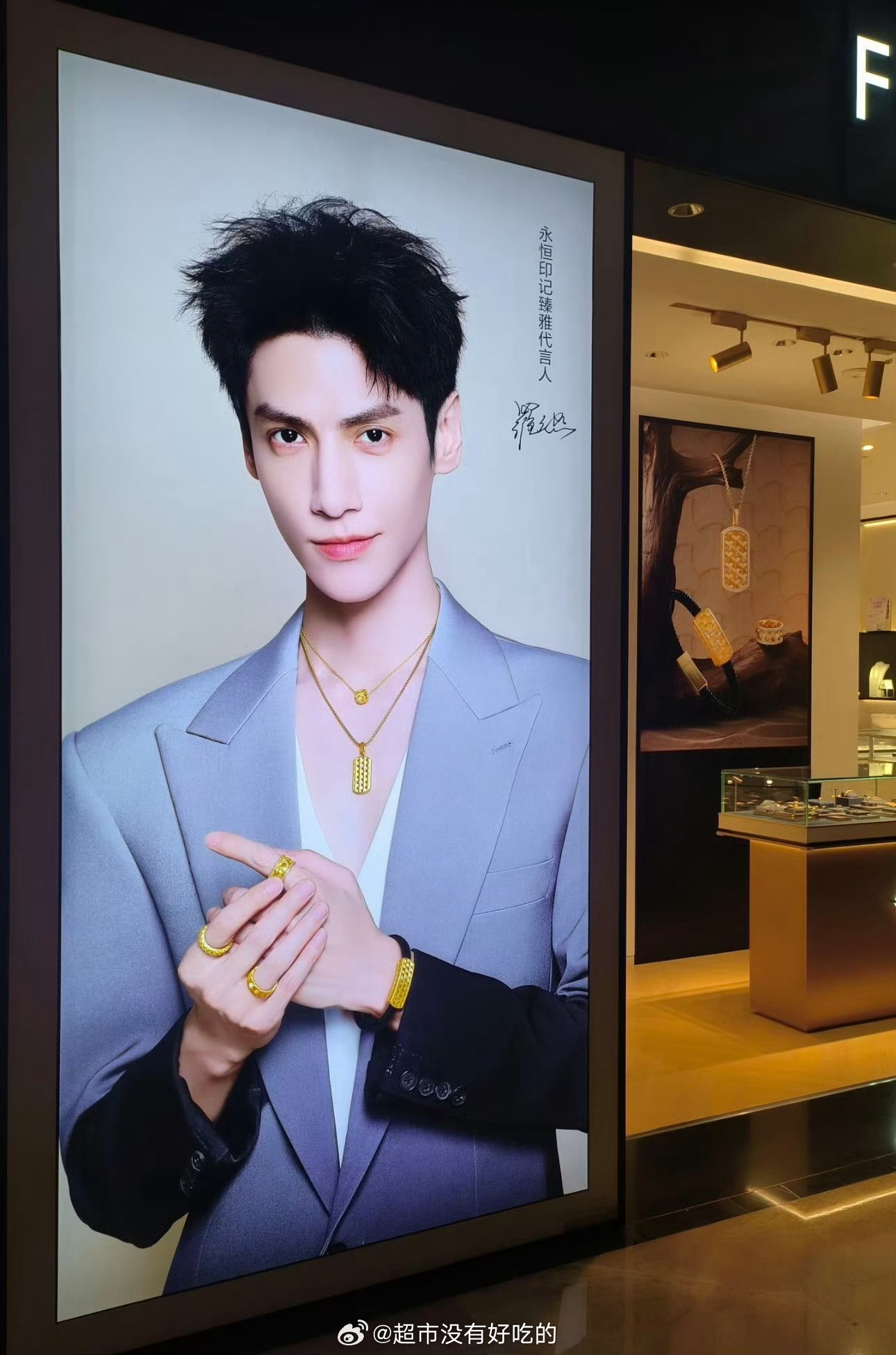 罗云熙永恒印记门店新海报，代言人好贵 