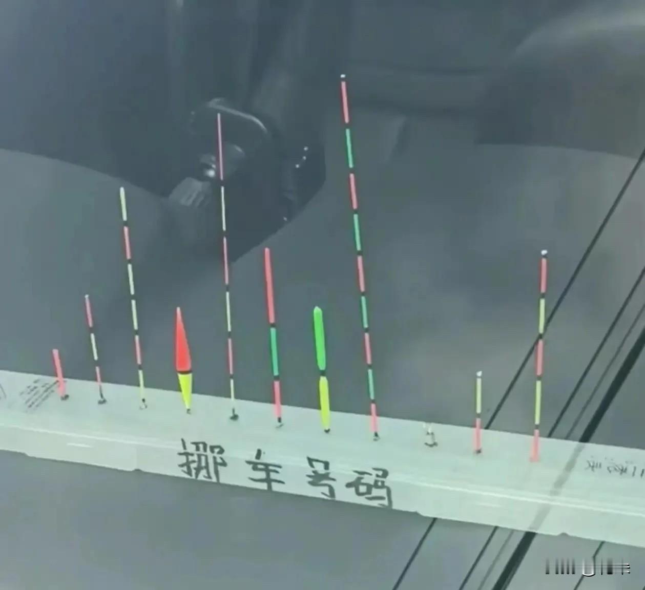 这挪车电话着实难猜
没点大学知识恐怕都破解不了
直接写出来不就好了，车主怕是谍战