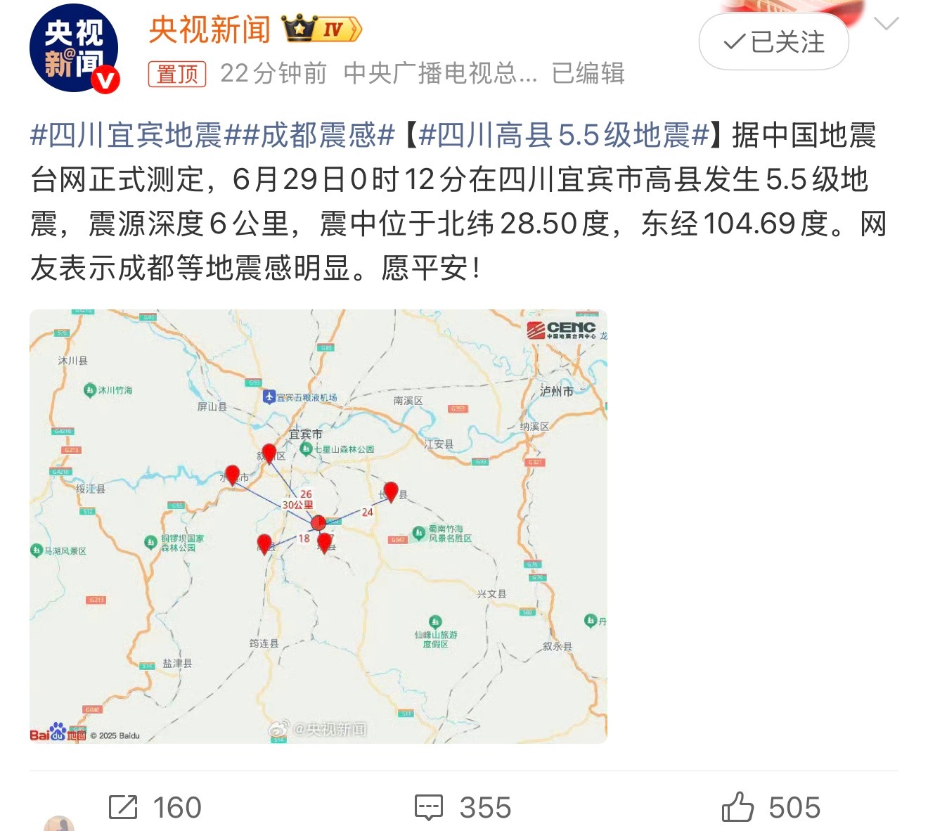四川宜宾地震四川的朋友们，希望大家都平安哦