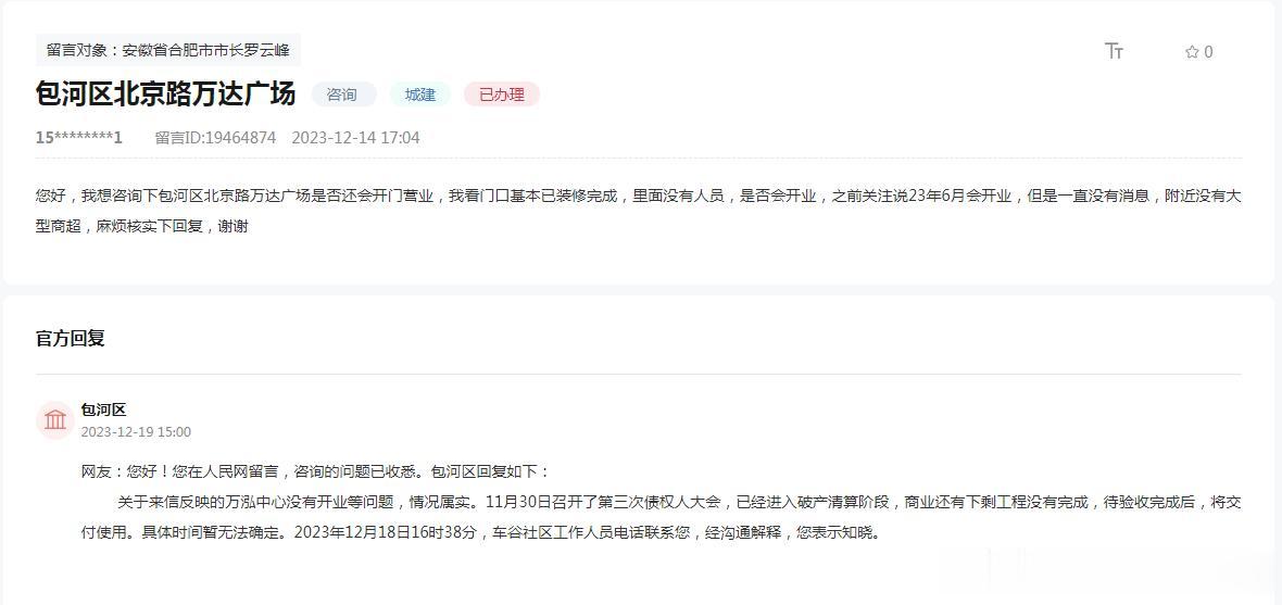 包河区北京路万达广场问题回复。
万达自己都在卖一二线城市的万达广场，怎么可能还在