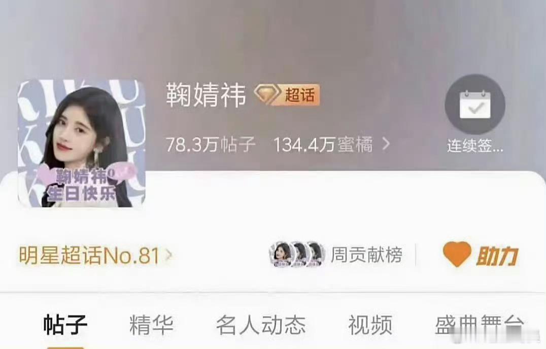 鞠婧祎以前超话和现在对比相差好大，鞠粉也是越来越强大了 ​ ​​​