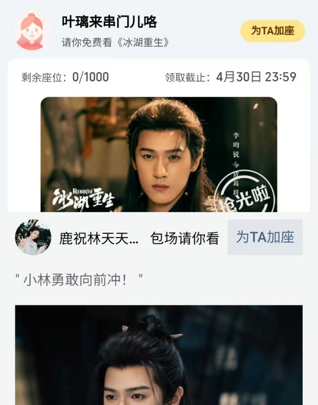 白鹿给李昀锐冰湖重生双平台包场白鹿双平台包场李昀锐冰湖重生 人美心善，白鹿给李昀