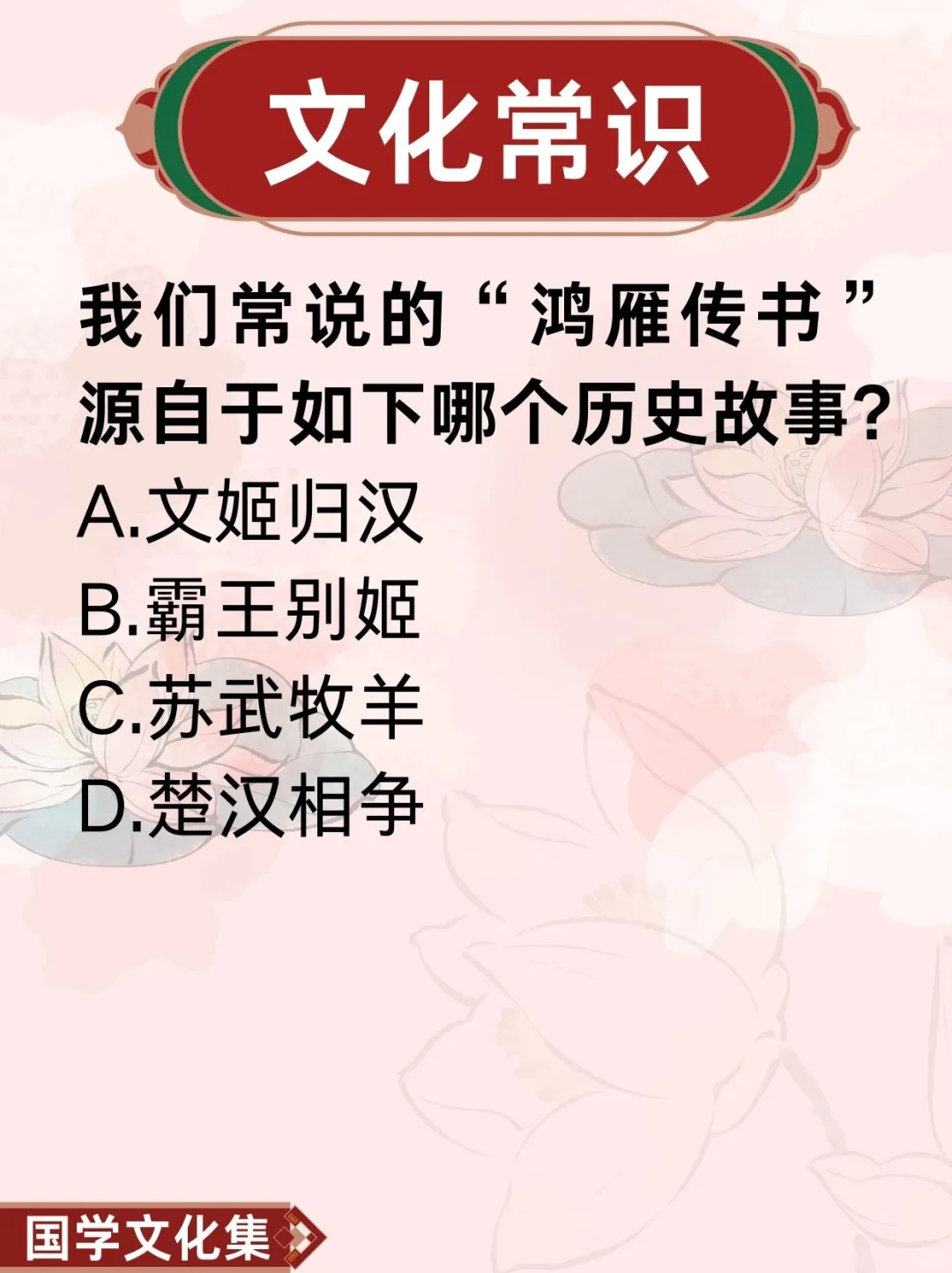 文化常识打卡