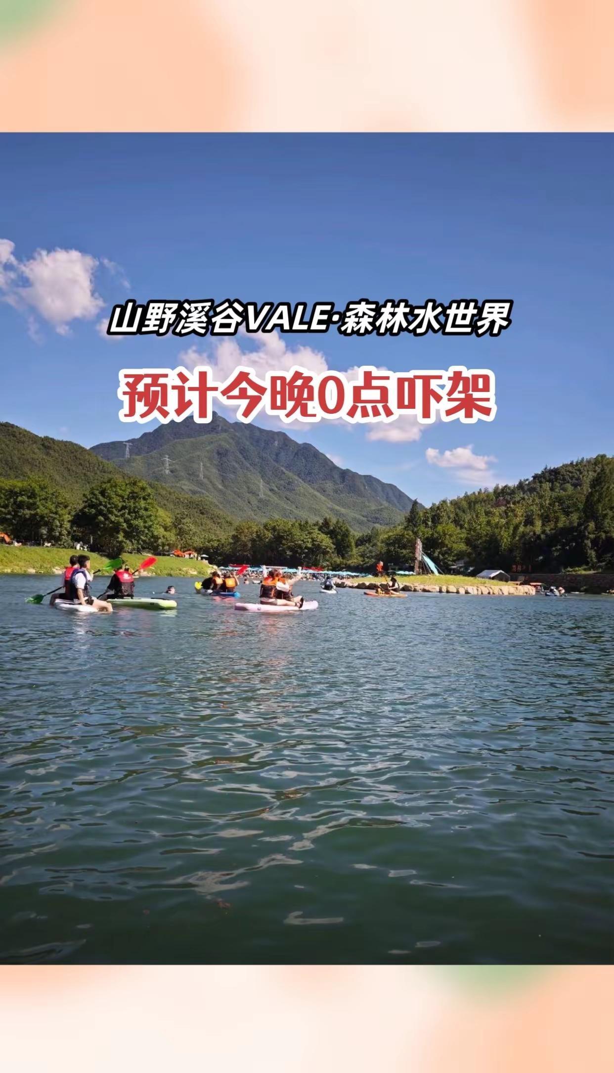 山野溪谷VALE·森林水世界 山野溪谷VALE森林水世界 夏天玩水好去处 游玩景