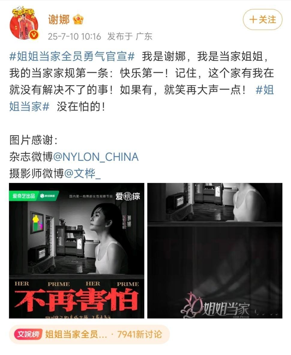 娱乐[超话]谢娜当家家规是快乐第一谢娜姐姐当家侧颜海报谢娜的当家家规是什么？当然
