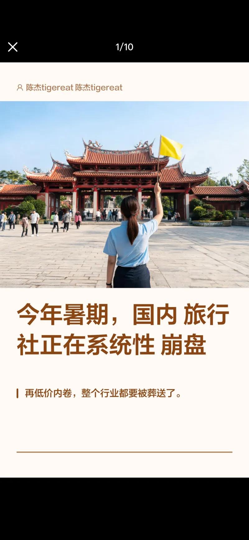 这两张截图来自行业媒体劲旅网的行业分析文章，核心围绕2026年暑期国内旅行社行业