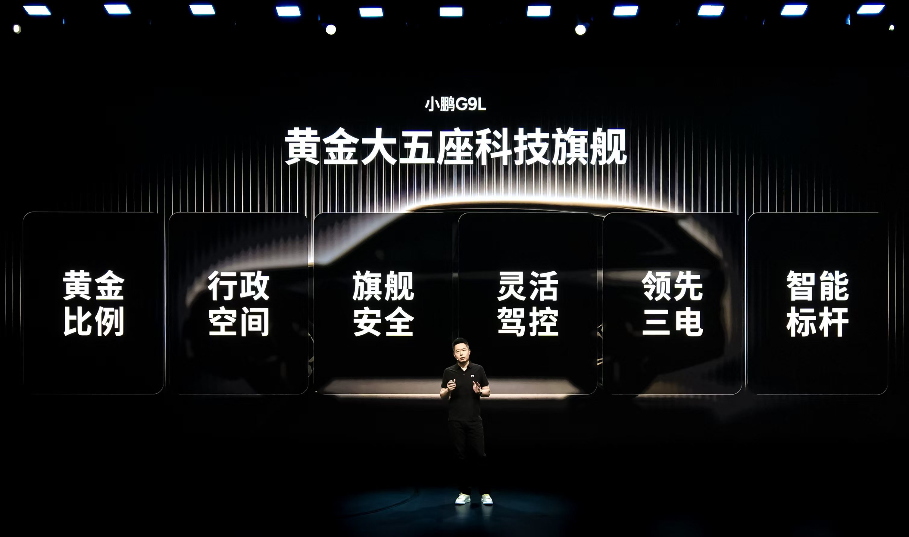 小鹏G9L预售价25.98万元，推出纯电及超级增程两种动力版本，共6个版型。现场