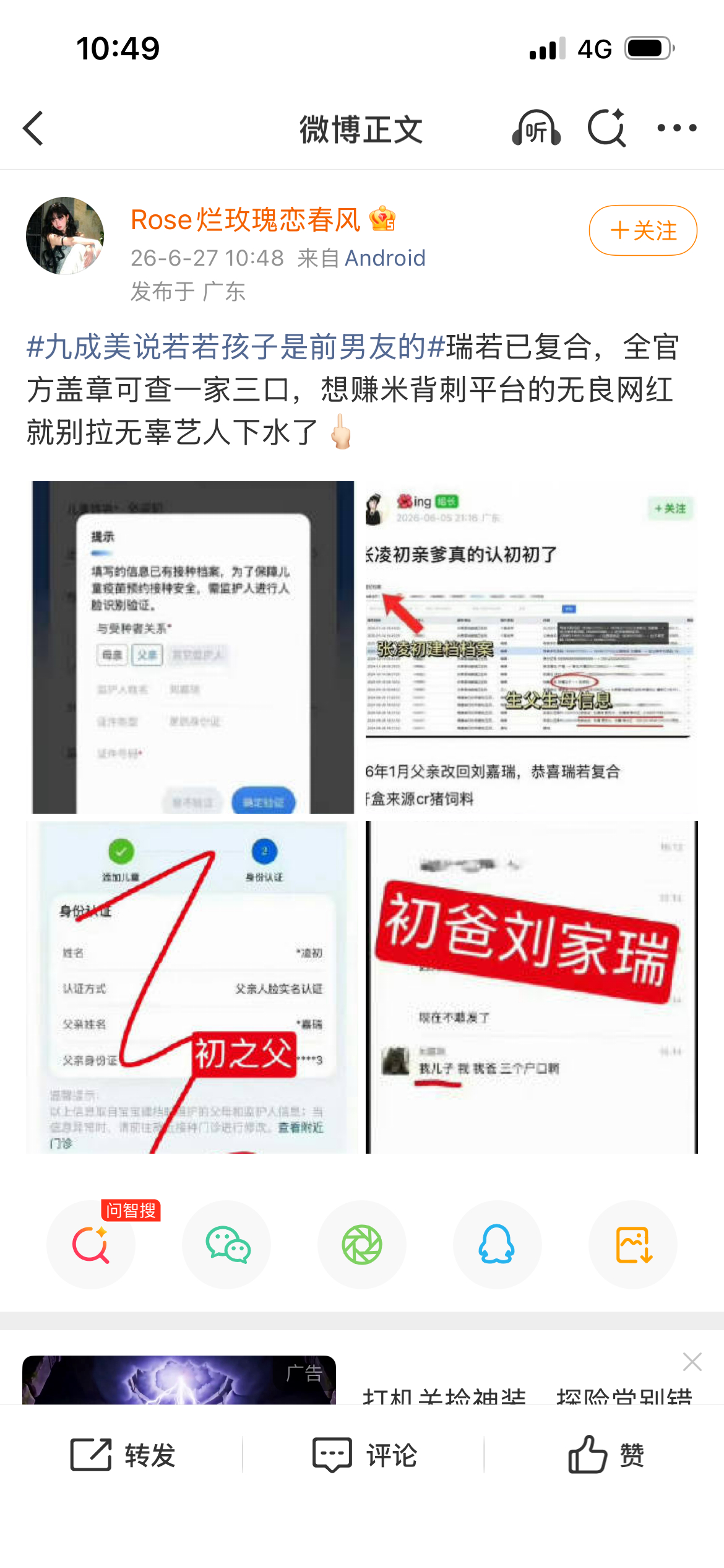 九成美说若若孩子是前男友的早已实锤张某初生父系刘某瑞，瑞若一家三口早有定论，不要