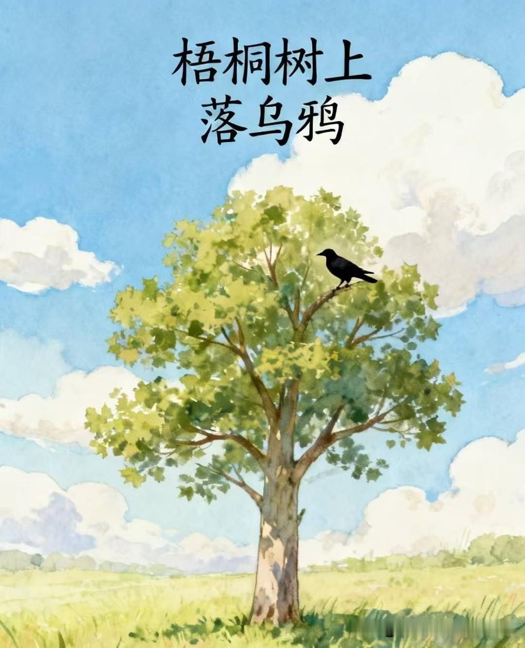 [对号入座的似有隐秘]
聊起乌鸦的习性，
有对号入座的。
谈起乌鸦的特征，
有对