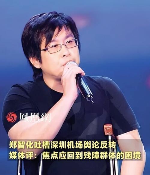 我是从电视新闻中看到郑智化吐槽深圳机场轮椅登机不便这一事件的，据说这一事仲引发了