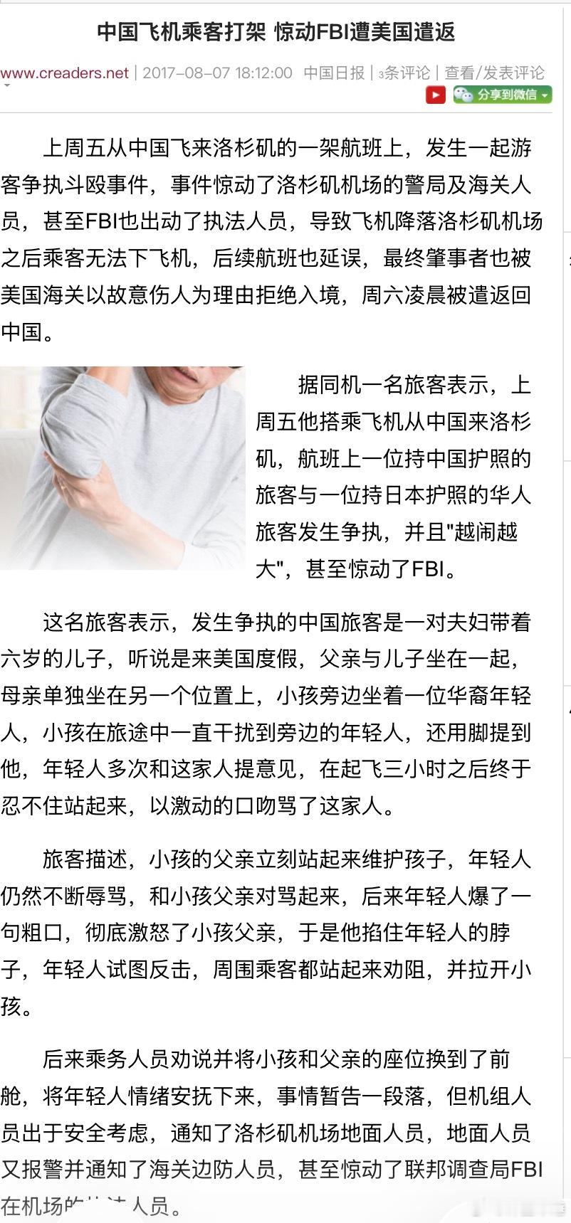 刚刚转的那个父亲在飞机上打人，导致全家被遣返取消签证的内容下，有网友问“父亲打人