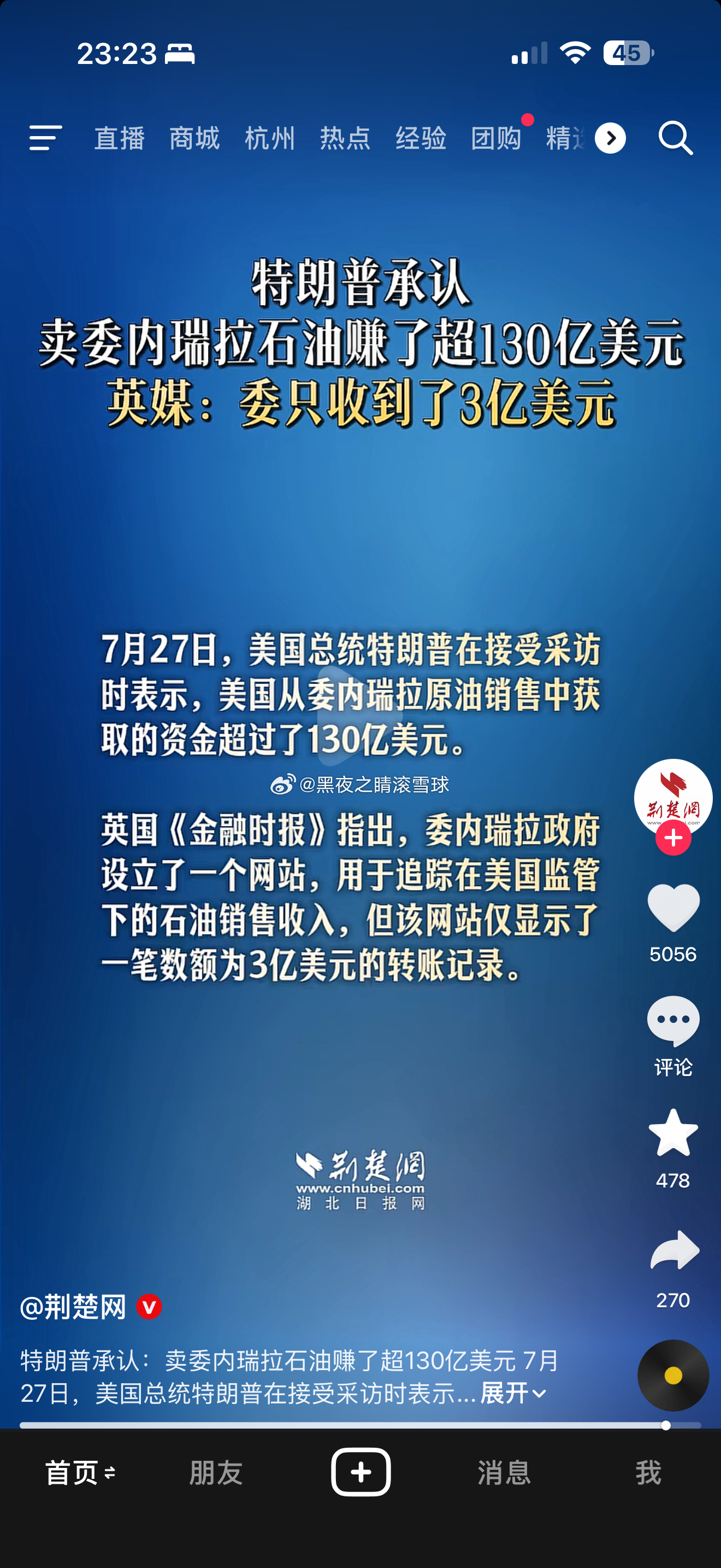 这个特朗普赚大发了 