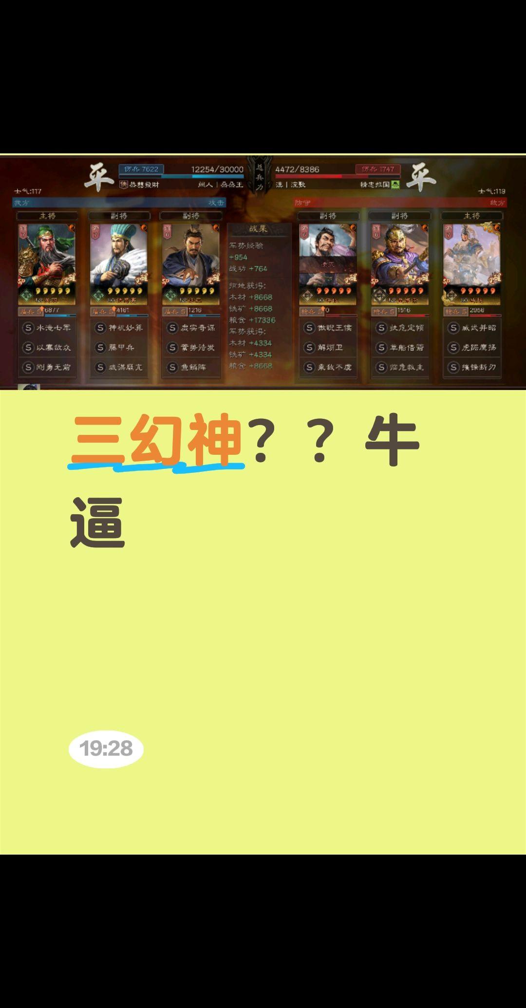 三幻神？？牛逼